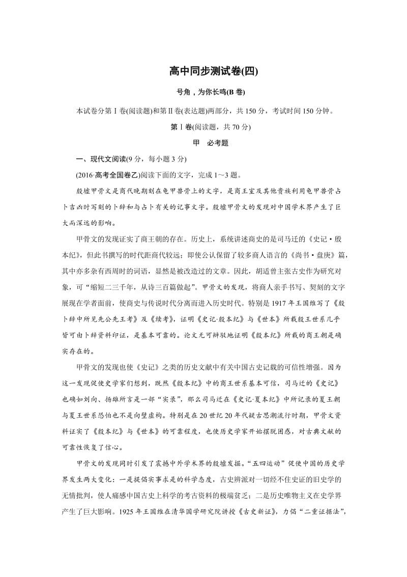 高中同步测试卷·苏教语文必修3：高中同步测试卷（四） 含答案.doc_第1页