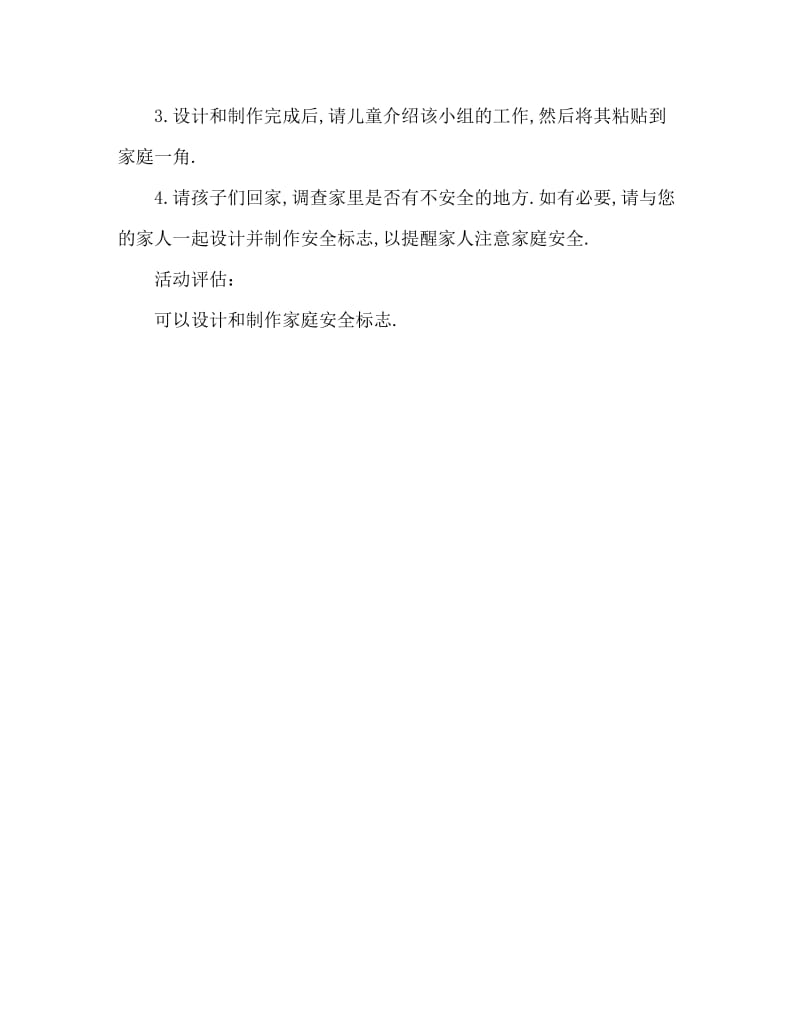 中班社会活动教案：家居安全标志教案(附教学反思).doc_第2页