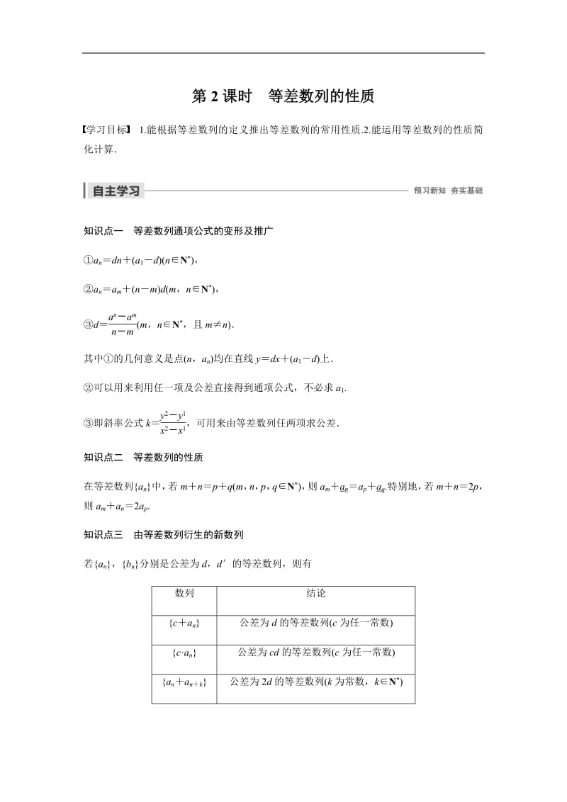 2020版数学人教A版必修5学案：第二章 2.2 第2课时 等差数列的性质 Word版含解析.pdf_第1页