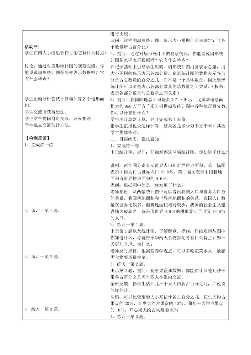 2019-2020学年【苏教版】六年级数学下册全册教案一、二单元教案.doc_第2页