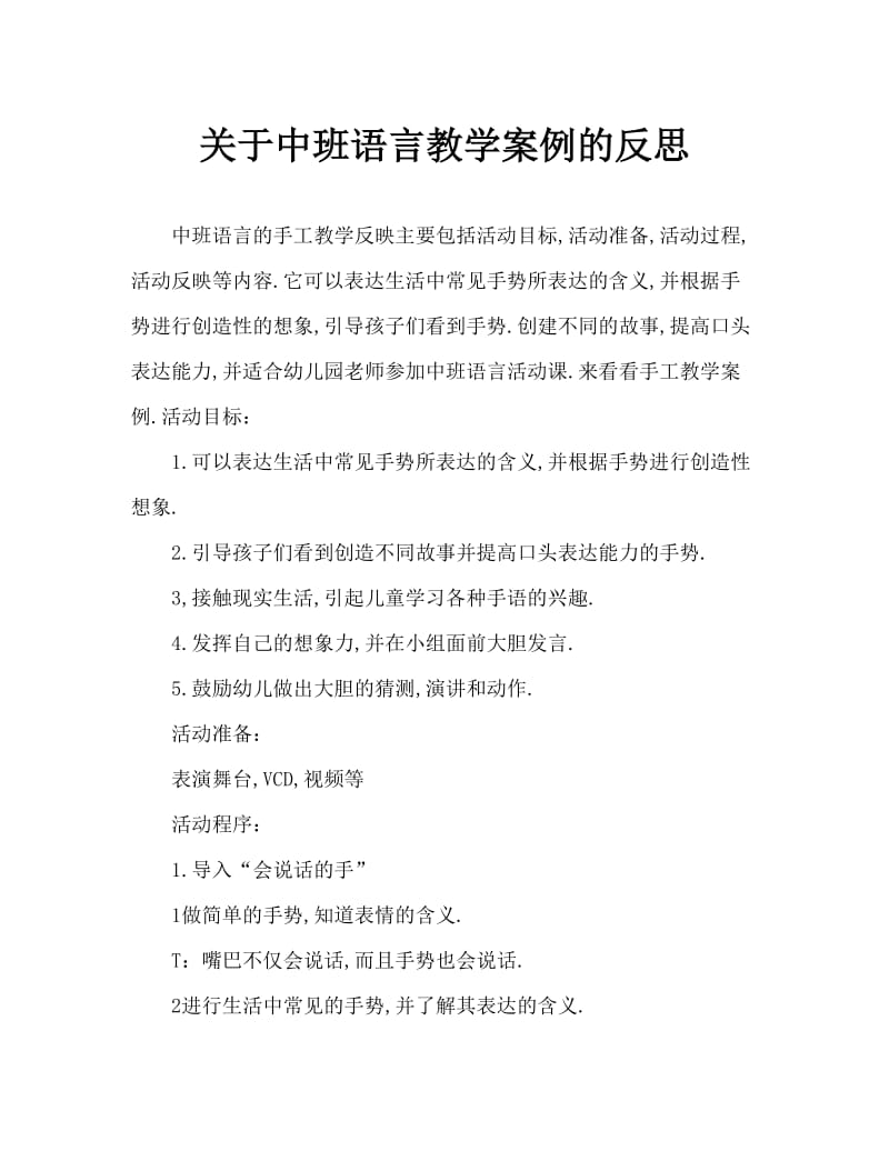 中班语言会说话的手教案反思.doc_第1页