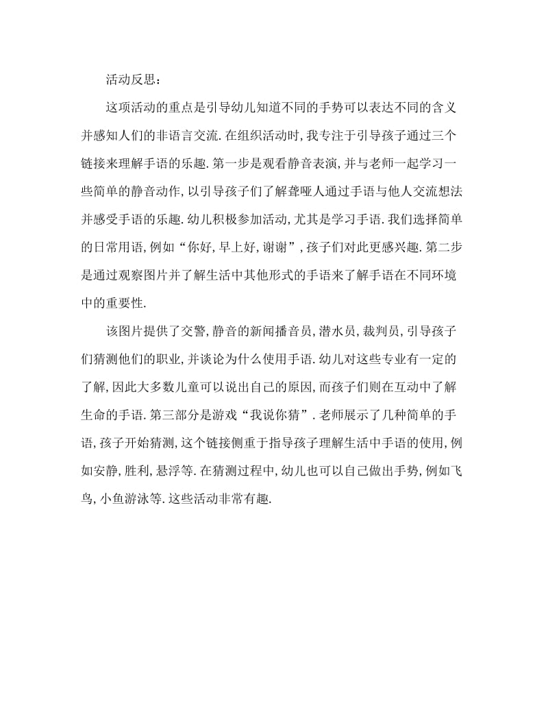 中班语言会说话的手教案反思.doc_第3页