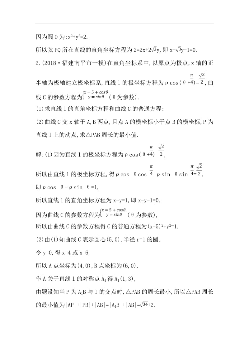 2020版导与练一轮复习文科数学习题：第十二篇　系列4选讲（选修4-44-5） 第1节　坐标系与参数方程第二课时　参数方程 Word版含解析.pdf_第2页