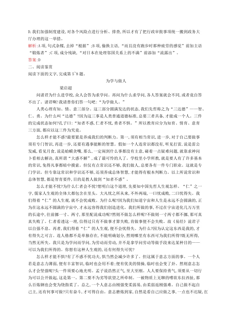 高中语文 11就任北京大学校长之演说同步练习 人教版必修2.doc_第2页