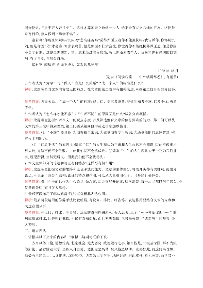 高中语文 11就任北京大学校长之演说同步练习 人教版必修2.doc_第3页