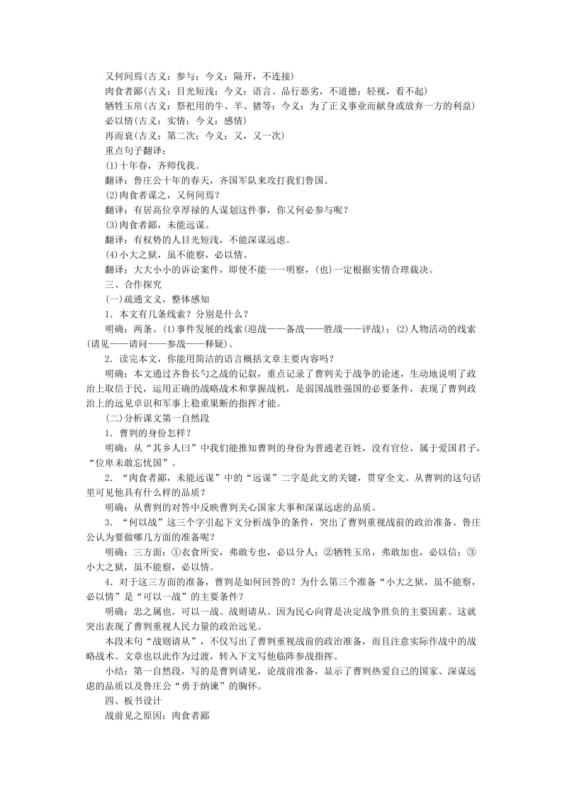 最新八年级语文下册第五单元18曹刿论战教案语文版.doc_第2页