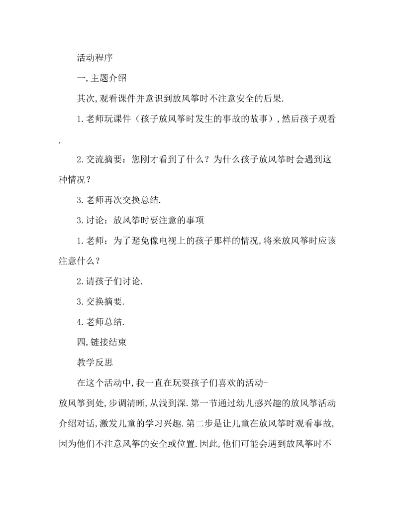 中班语言活动教案：放风筝教案(附教学反思).doc_第2页