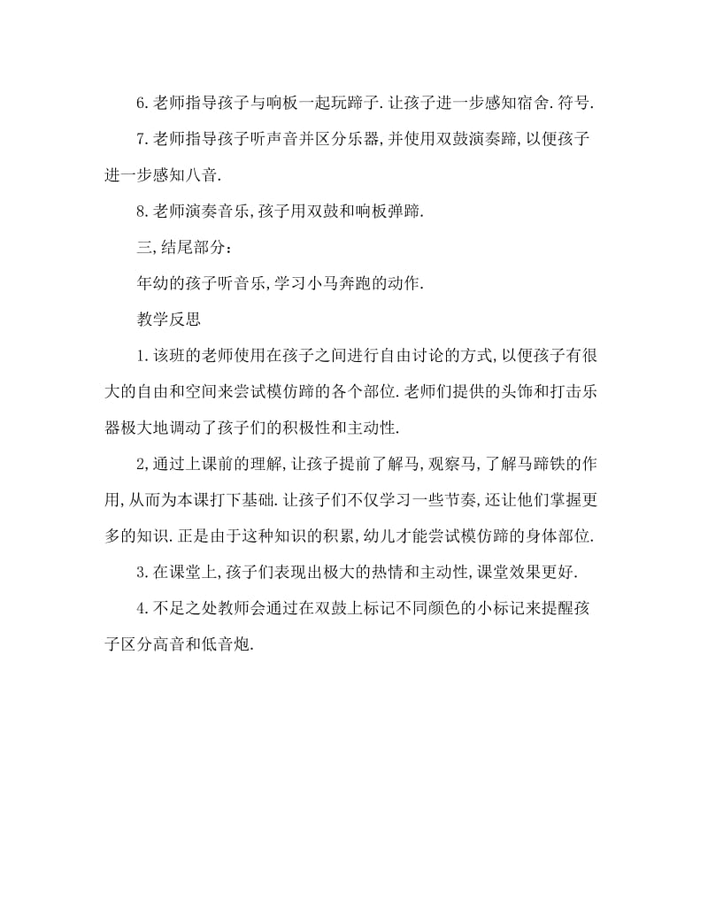 中班音乐活动教案：马蹄声声教案(附教学反思).doc_第3页