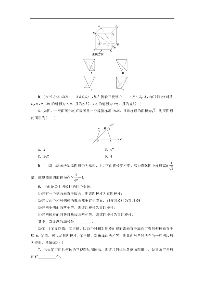 2020高考数学大一轮复习第七章立体几何课下层级训练36空间几何体的结构特征三视图和直观图含解析文新人教A版.pdf_第2页