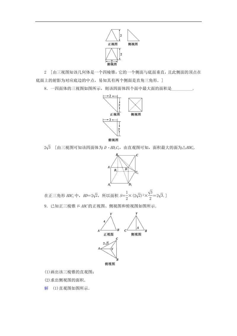 2020高考数学大一轮复习第七章立体几何课下层级训练36空间几何体的结构特征三视图和直观图含解析文新人教A版.pdf_第3页