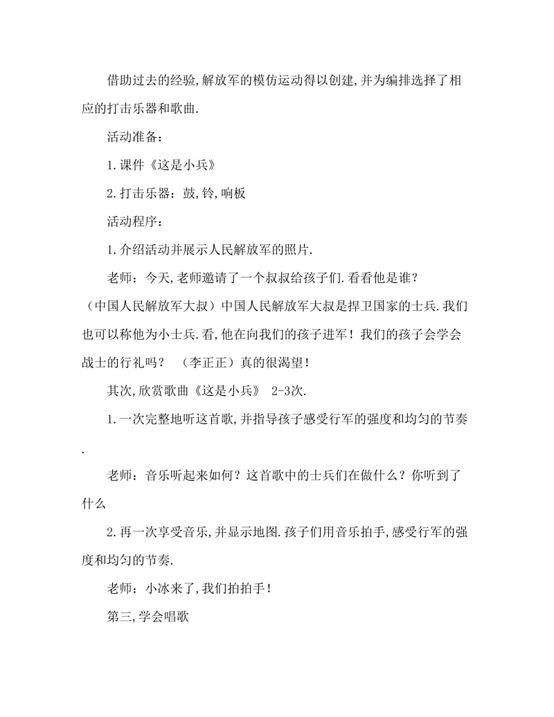 中班音乐这是小兵教案反思.doc_第2页