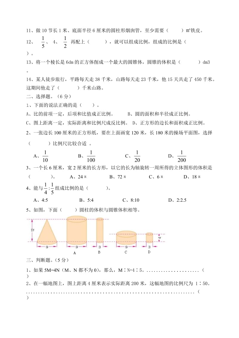 2019-2020学年【苏教版】六年级数学下册期中练习题（2）.doc_第2页