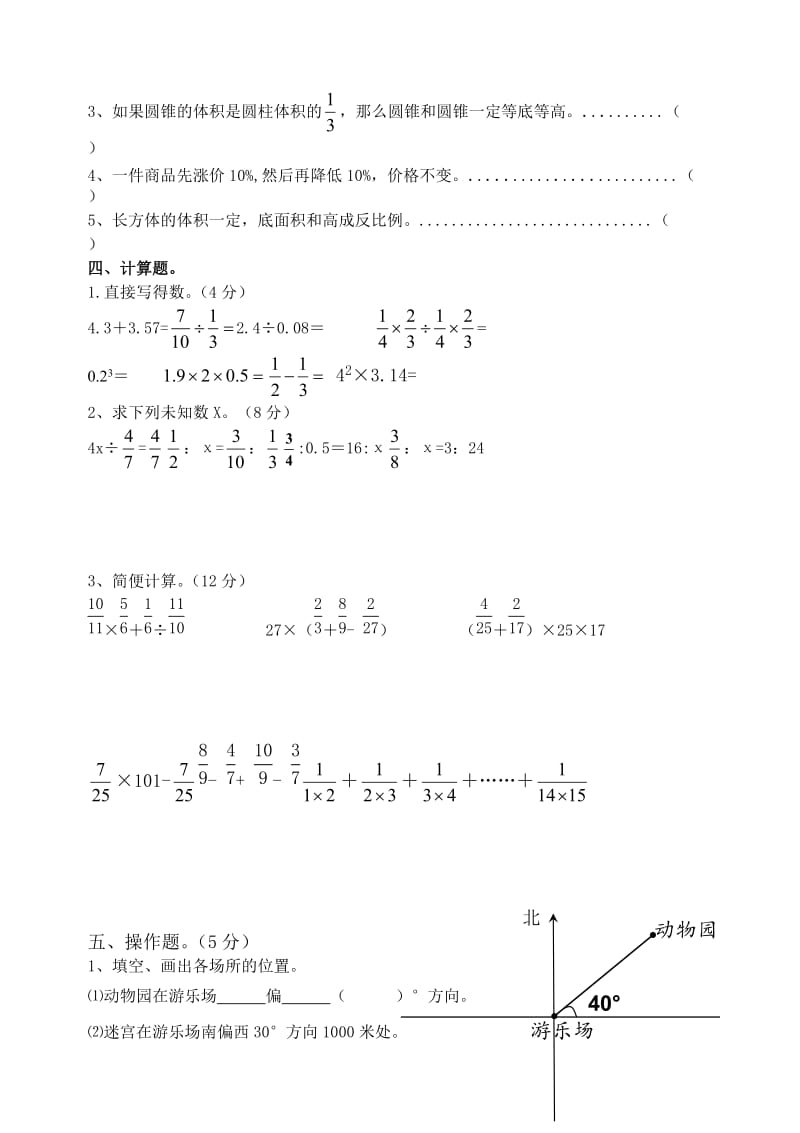 2019-2020学年【苏教版】六年级数学下册期中练习题（2）.doc_第3页