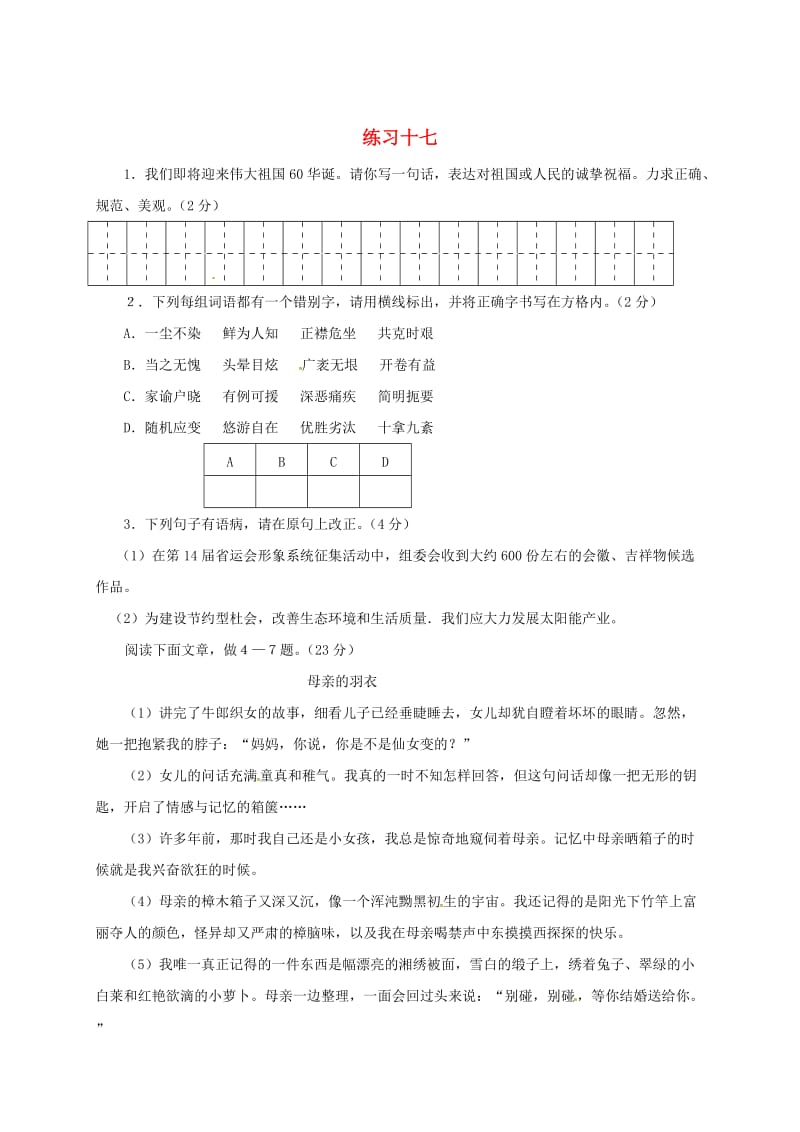 最新八年级语文下学期练习十七苏教版.doc_第1页