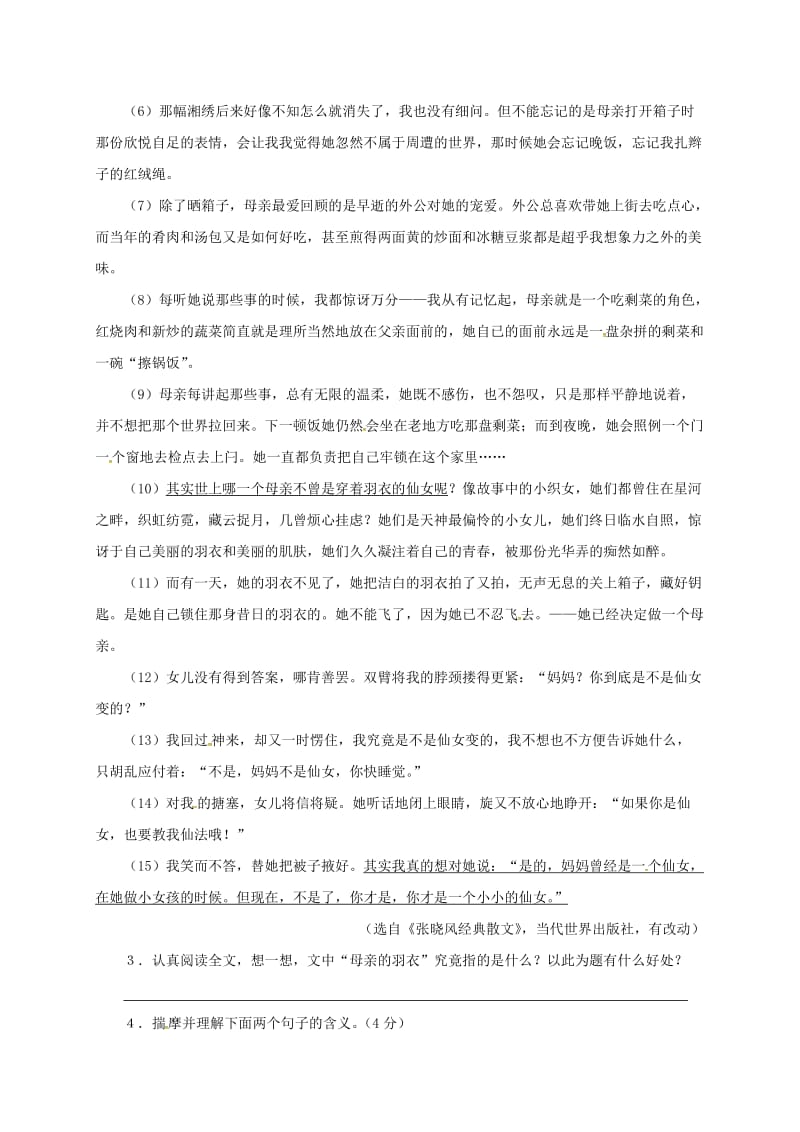 最新八年级语文下学期练习十七苏教版.doc_第2页