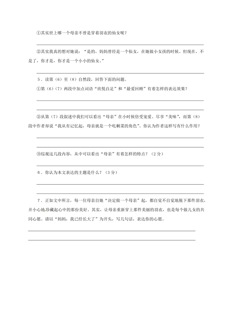 最新八年级语文下学期练习十七苏教版.doc_第3页