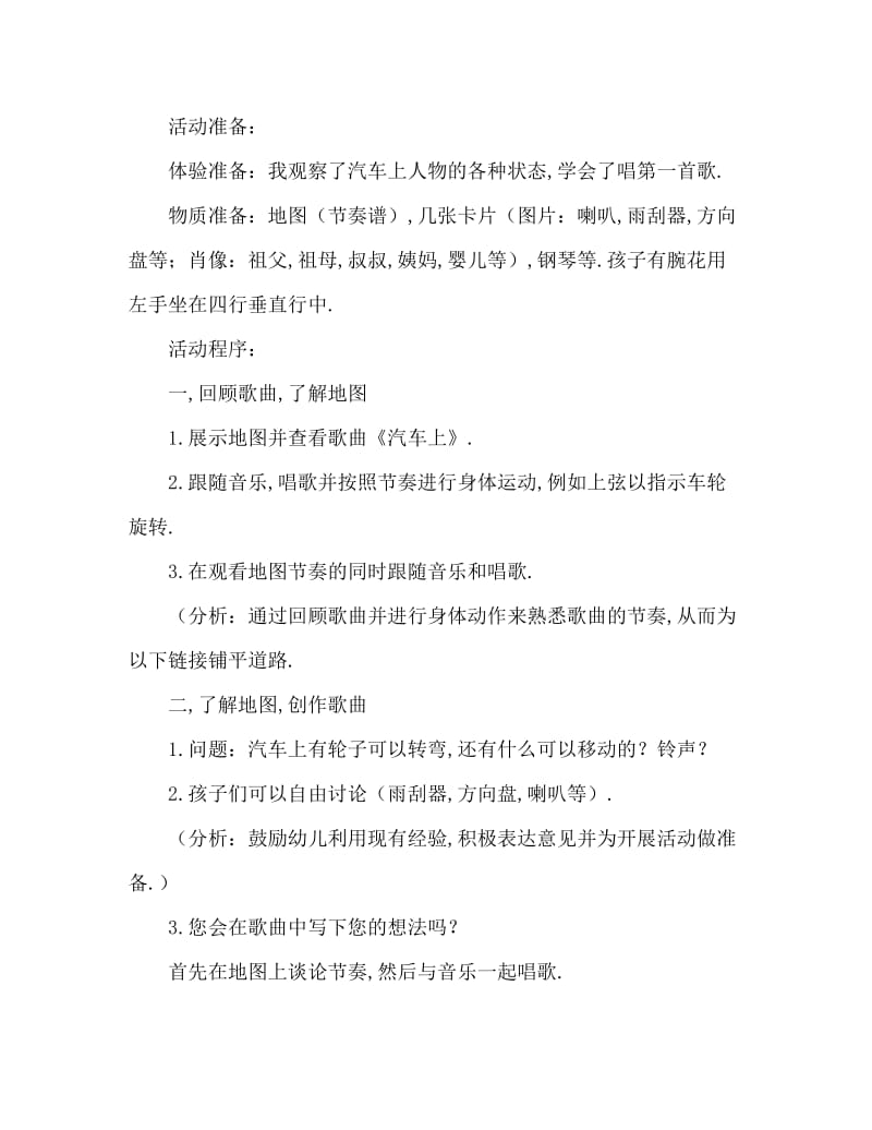 中班音乐活动教案：汽车上教案(附教学反思).doc_第2页