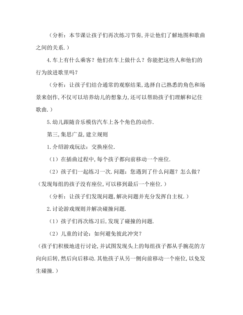 中班音乐活动教案：汽车上教案(附教学反思).doc_第3页