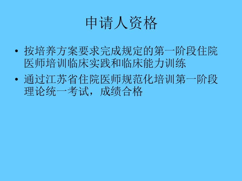 住院医师规范化培训临床技能考核（鼓楼医院考点相关考核报.ppt_第2页