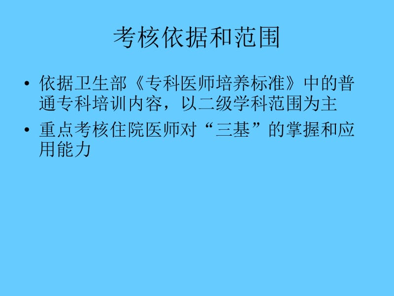 住院医师规范化培训临床技能考核（鼓楼医院考点相关考核报.ppt_第3页