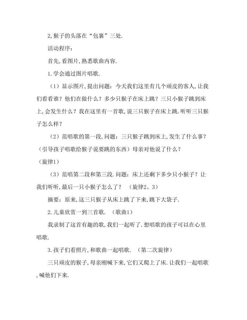 中班音乐三只猴子教案反思.doc_第2页