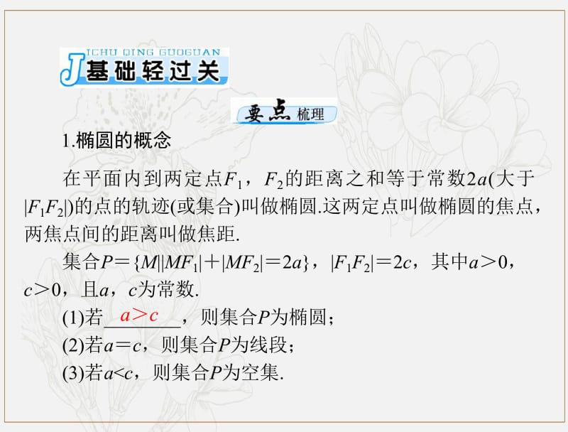 2020年高考数学一轮复习第七章解析几何第5讲椭圆课件理.pdf_第3页