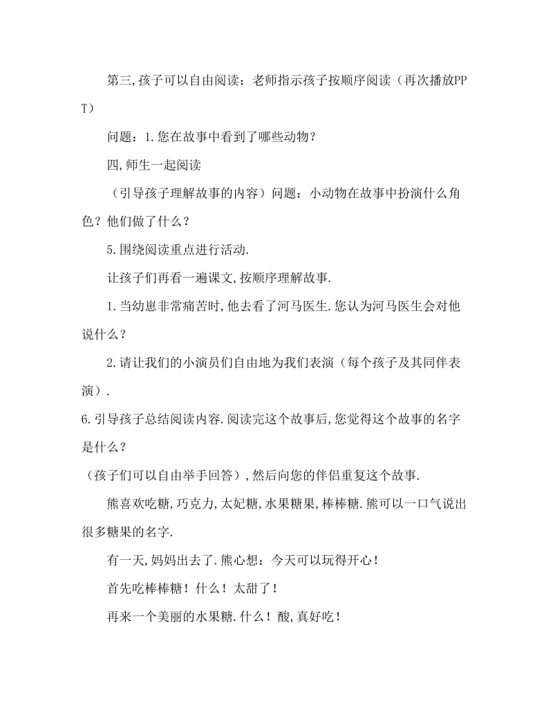 中班语言爱吃糖的小熊教案.doc_第2页