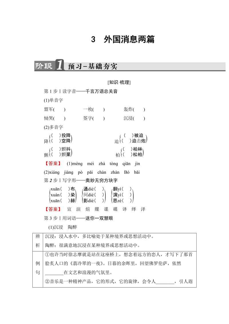 最新高二语文人教版《新闻阅读与实践》 外国消息两篇1 含答案.doc_第1页