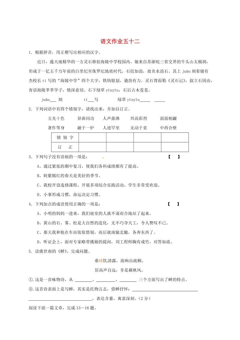 最新八年级语文下学期练习五十二苏教版.doc_第1页