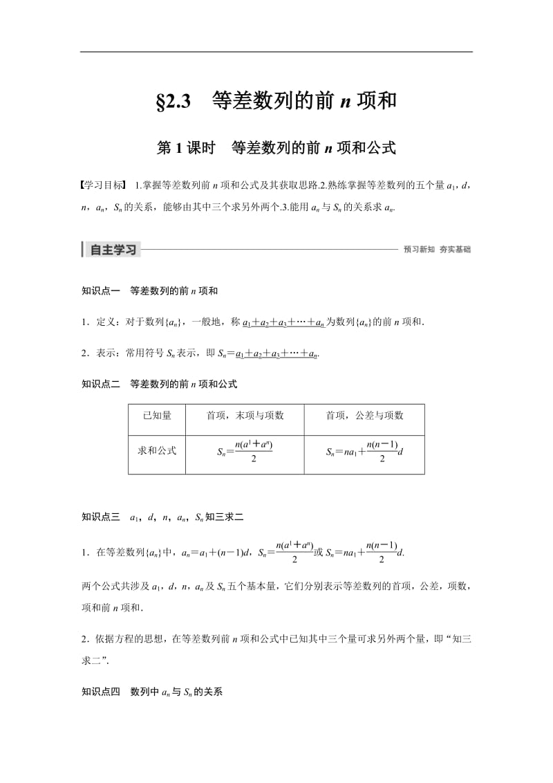 2020版数学人教A版必修5学案：第二章 2.3 第1课时 等差数列的前n项和公式 Word版含解析.pdf_第1页