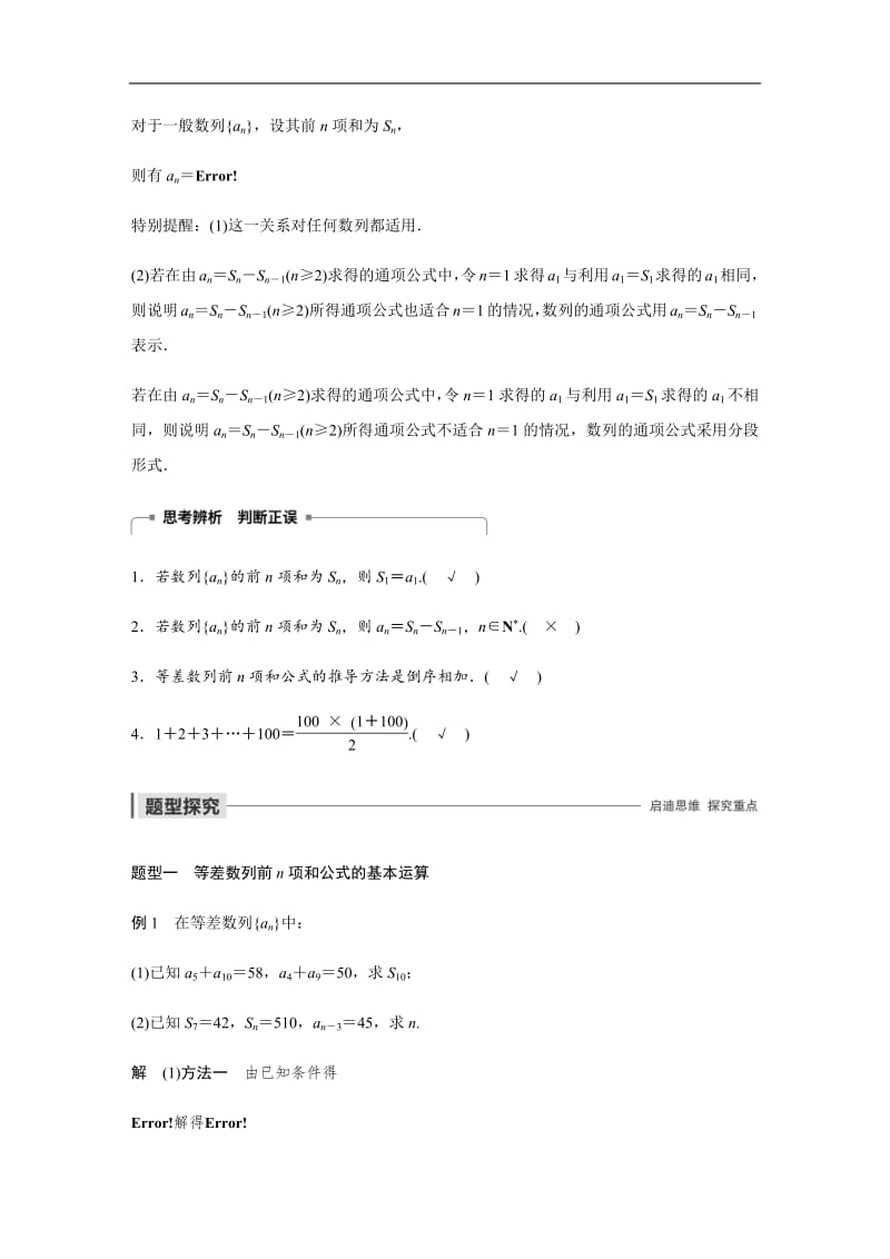 2020版数学人教A版必修5学案：第二章 2.3 第1课时 等差数列的前n项和公式 Word版含解析.pdf_第2页