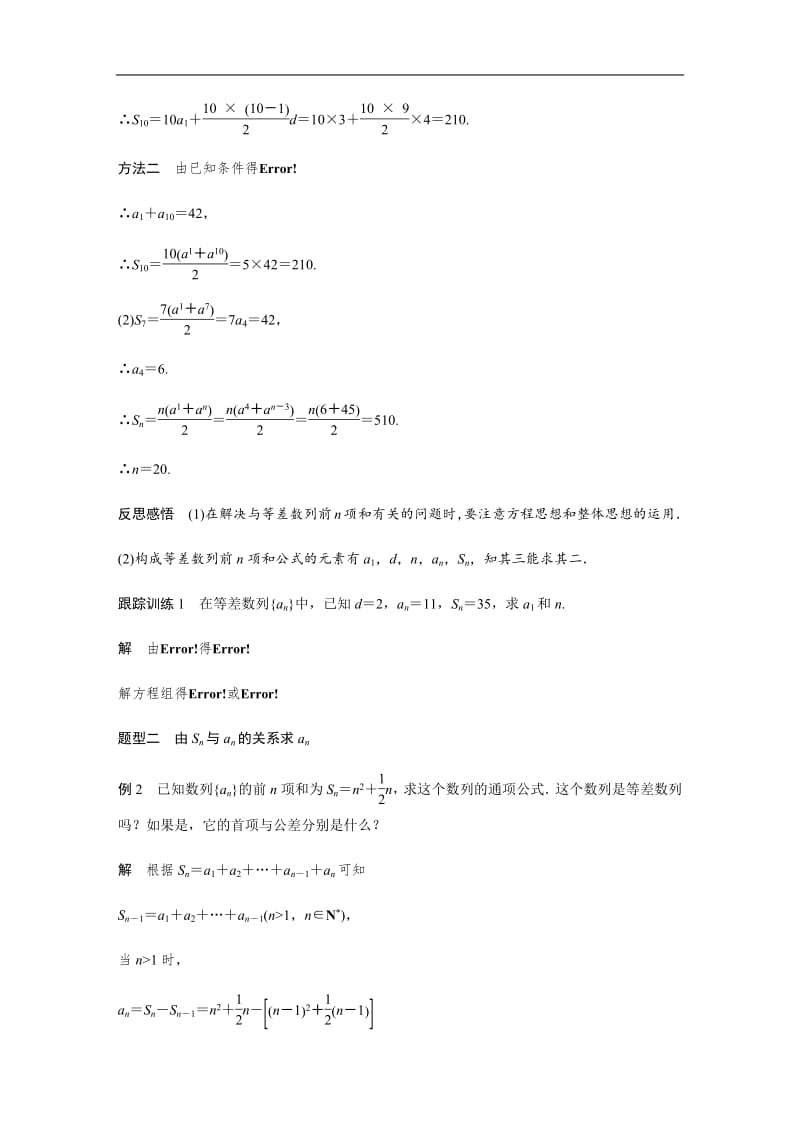 2020版数学人教A版必修5学案：第二章 2.3 第1课时 等差数列的前n项和公式 Word版含解析.pdf_第3页