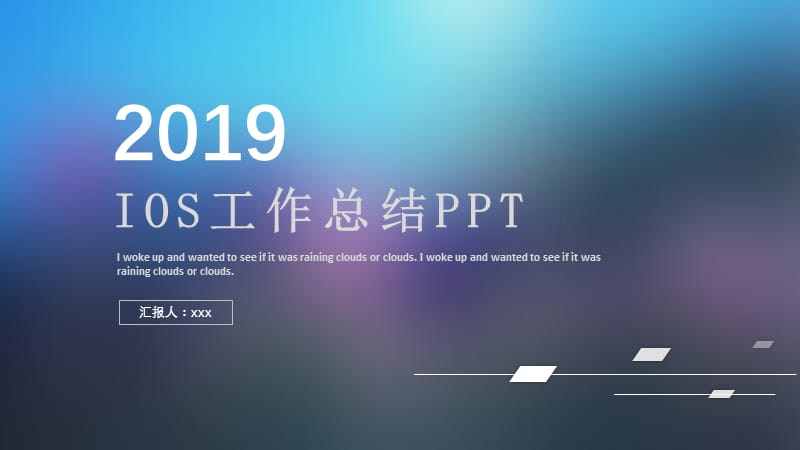 IOS风工作总结PPT.pptx_第1页