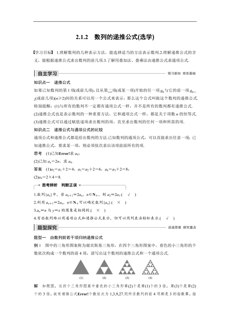 2020版数学人教B版必修5学案：第二章 2.1.2 数列的递推公式（选学） Word版含解析.pdf_第1页