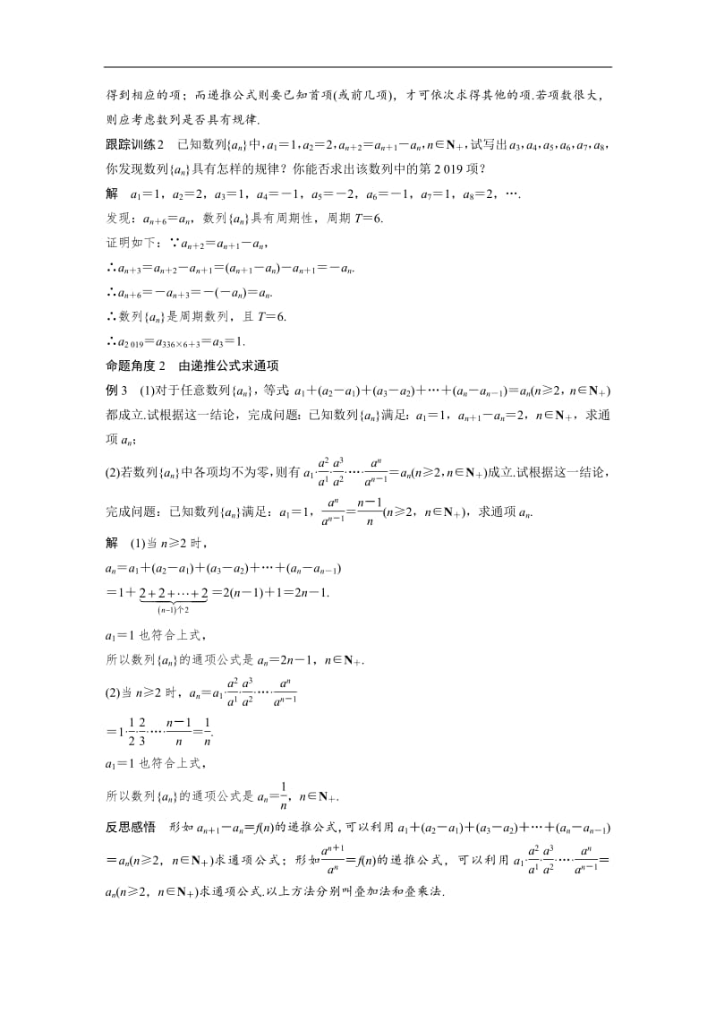 2020版数学人教B版必修5学案：第二章 2.1.2 数列的递推公式（选学） Word版含解析.pdf_第3页