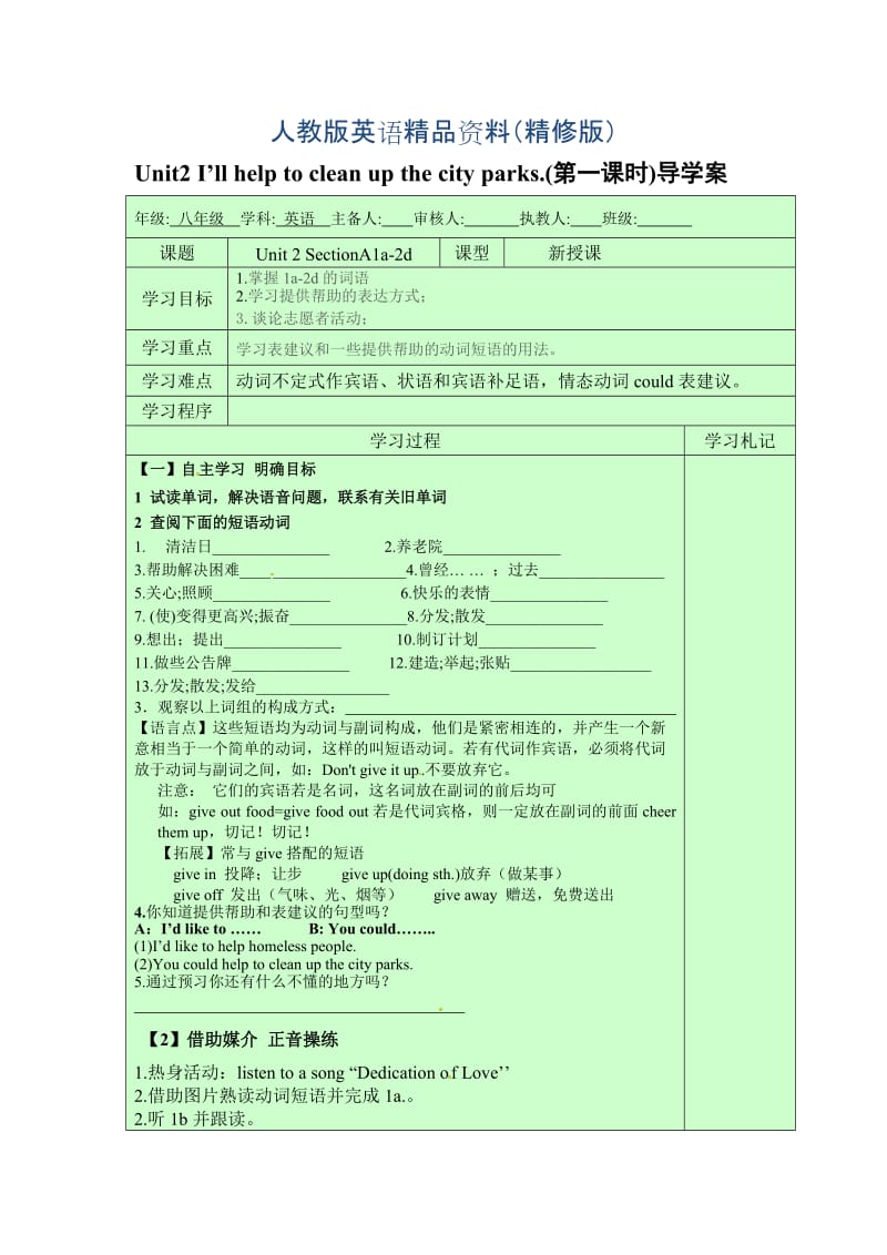 人教版新目标八年级下Unit2 SectionA1a-2d导学案（精修版）.doc_第1页