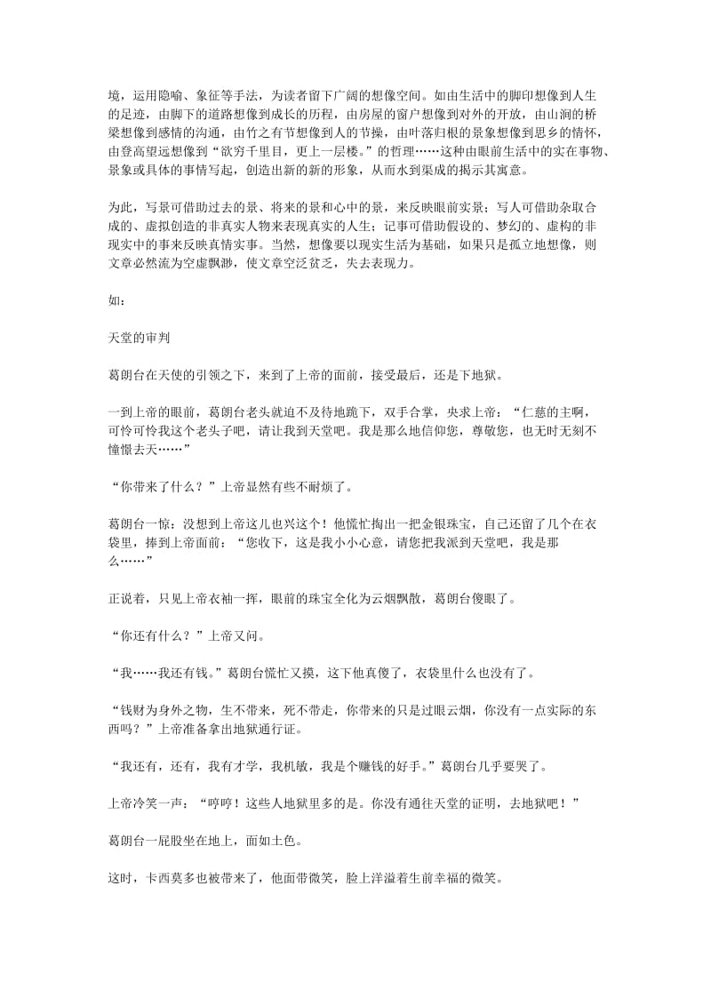 高一语文新课标导游式教学.doc_第2页