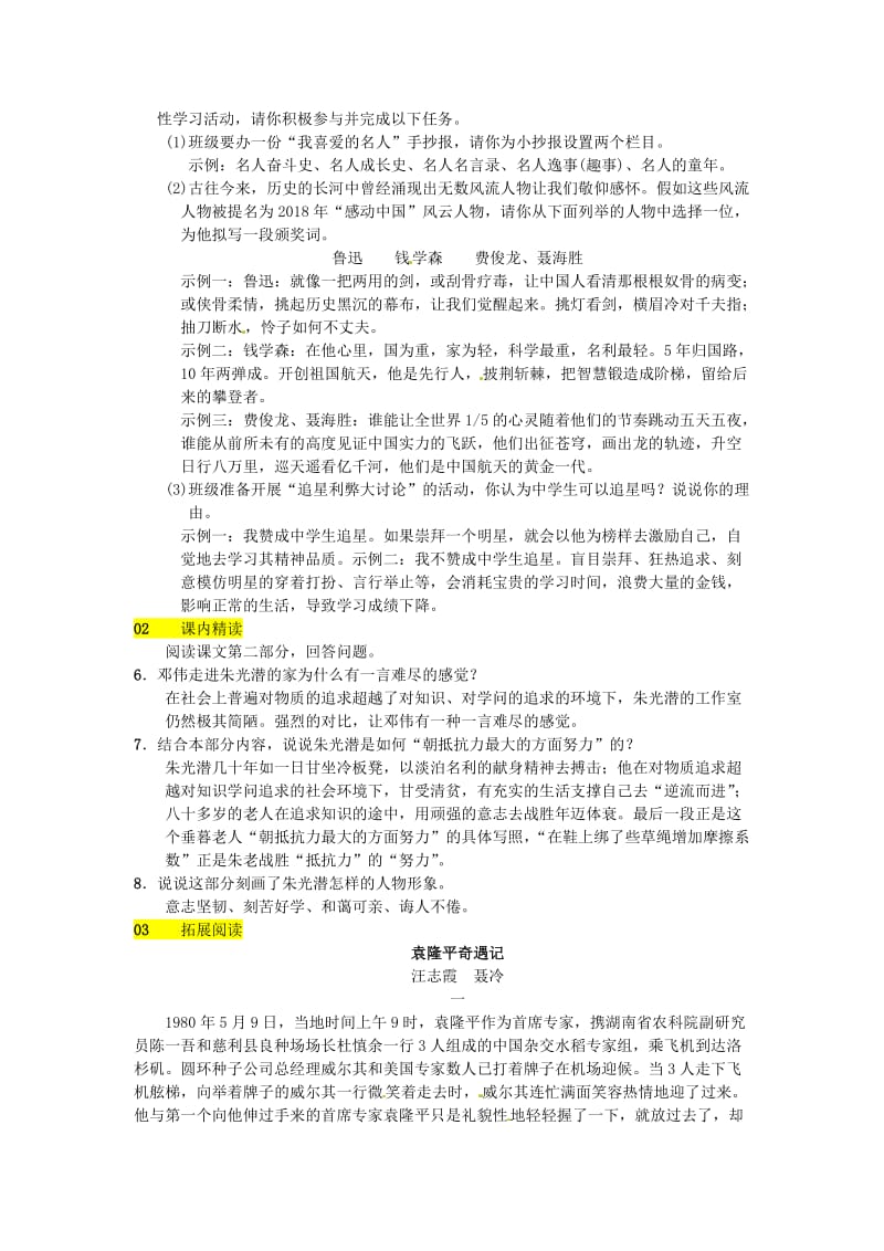 最新八年级语文下册第四单元14一个青年摄影师和四个文化名人习题语文版.doc_第2页