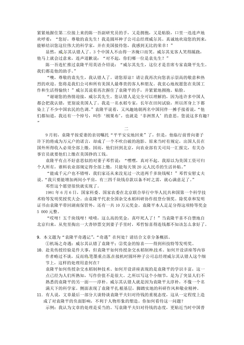 最新八年级语文下册第四单元14一个青年摄影师和四个文化名人习题语文版.doc_第3页