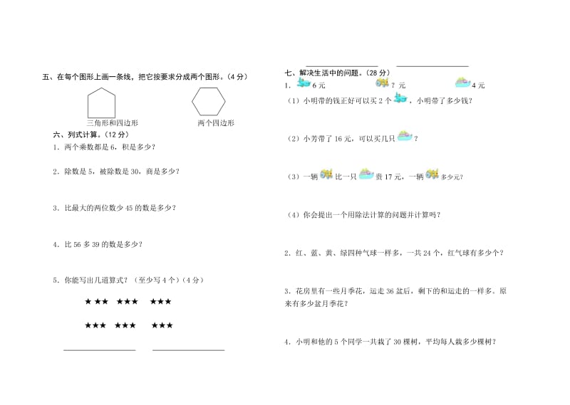 2019-2020学年【苏教版】二年级上数学期中试卷.doc_第2页