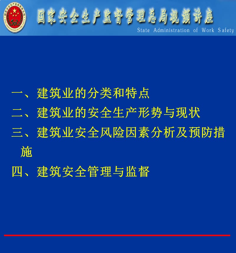 建筑安全管理.ppt_第2页