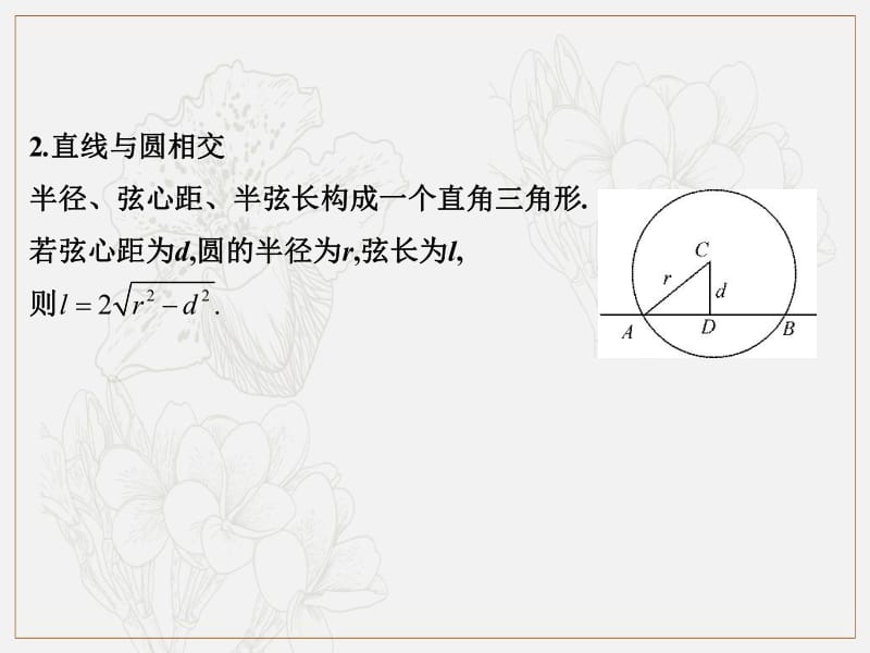 2019艺体生文化课学案点金-数学（文科）课件：第九章 第3节 直线与圆 .pdf_第3页