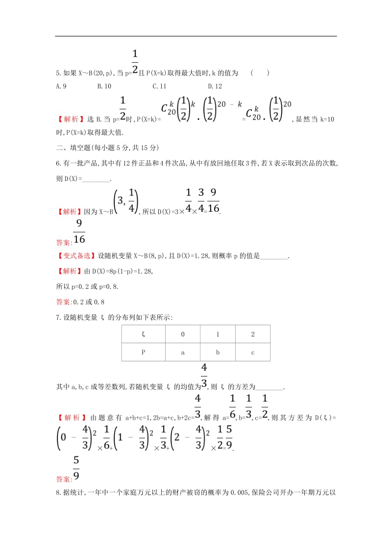 黄冈名师2020版高考数学大一轮复习核心素养提升练六十八12.9离散型随机变量的均值与方差理含解析新人教A版.pdf_第3页