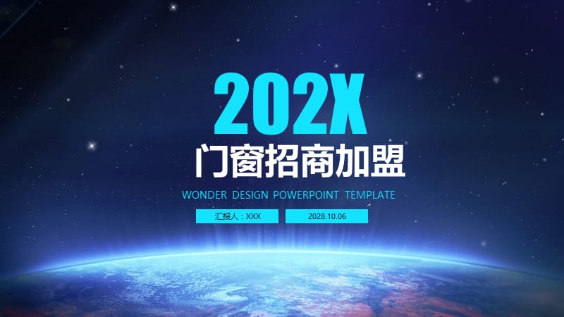 门窗招商加盟 ppt.pptx_第1页