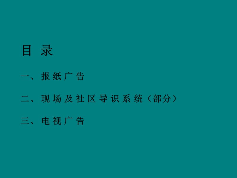 山水芙蓉国际新城初春广告方案-形象部分.ppt_第2页