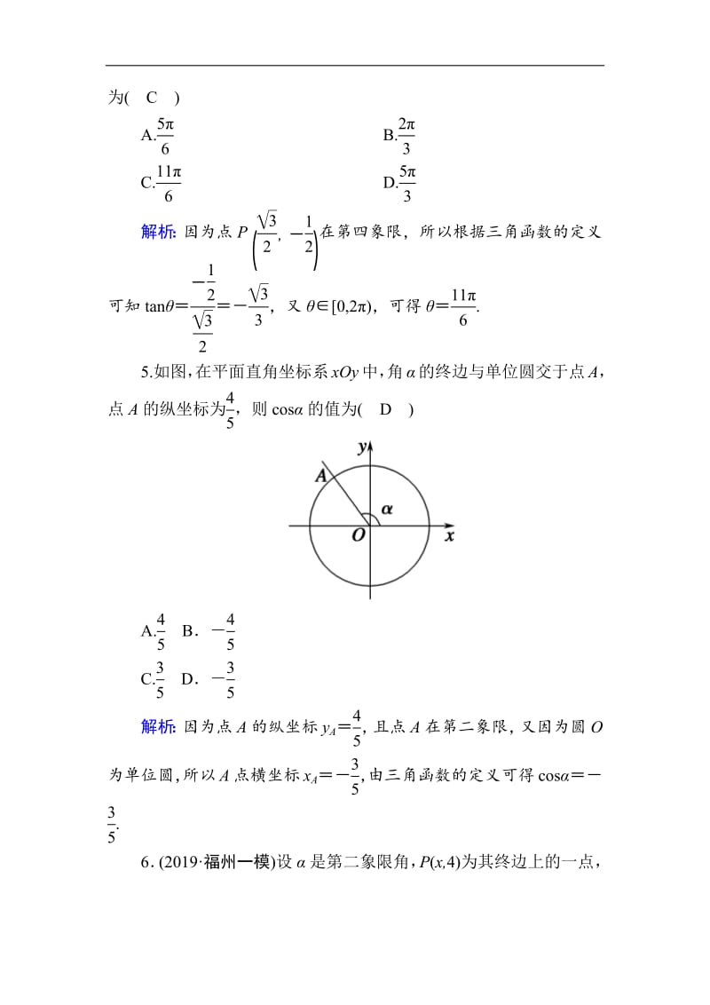 2020版高考数学人教版理科一轮复习课时作业：19 任意角和弧度制及任意角的三角函数 Word版含解析.pdf_第2页