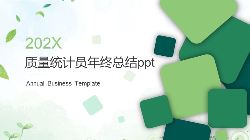 质量统计员年终总结ppt.pptx_第1页