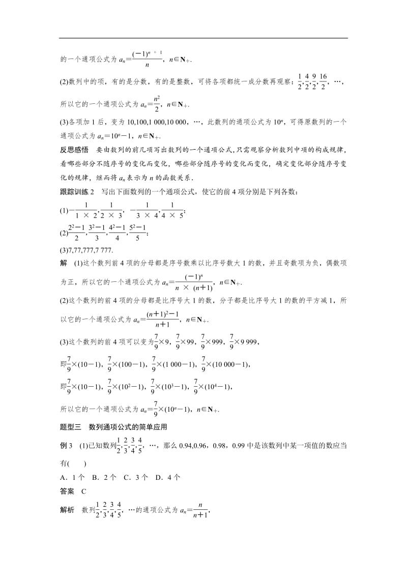 2020版数学人教B版必修5学案：第二章 2.1.1 数　列 Word版含解析.pdf_第3页