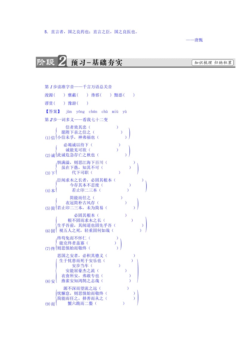 高一语文苏教版必修3教师用书：第4单元 谏太宗十思疏 含答案.doc_第2页