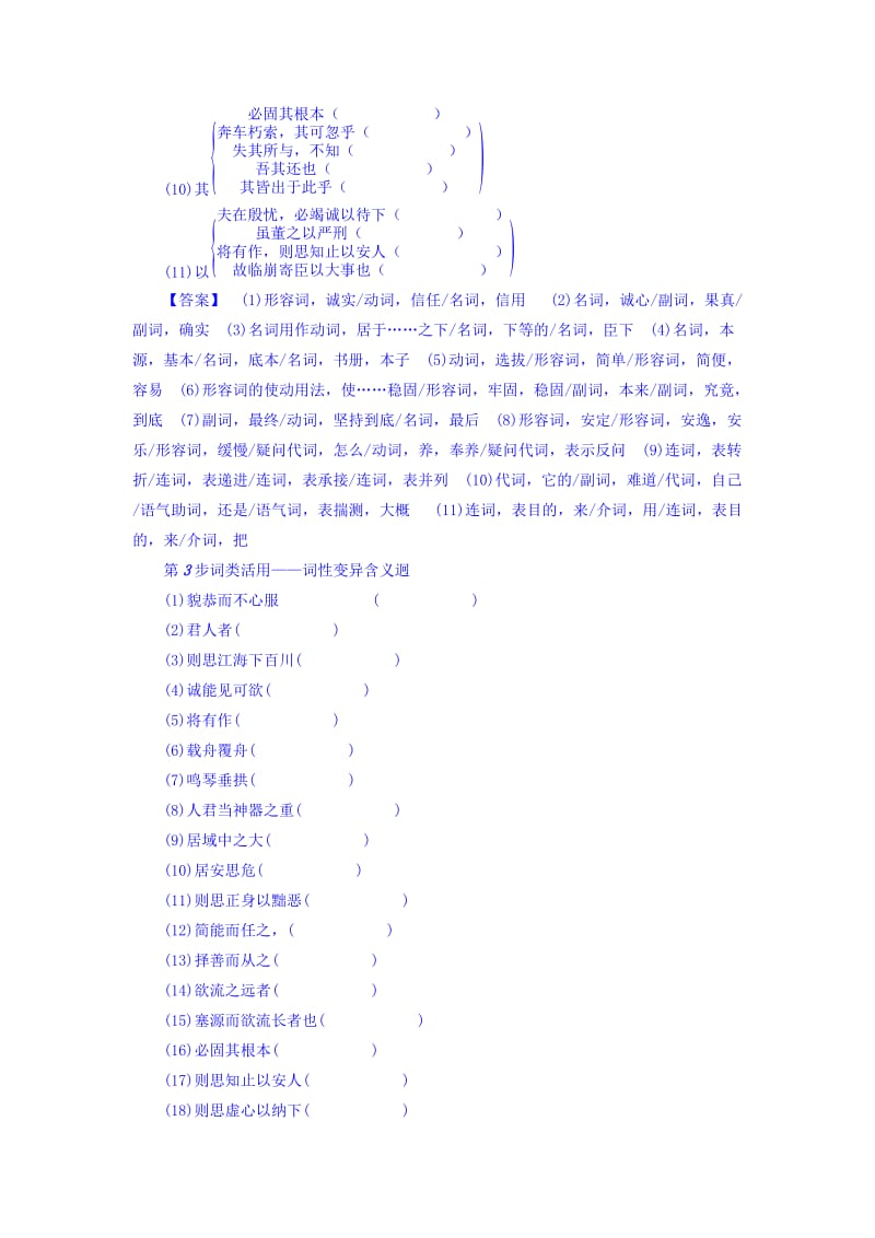 高一语文苏教版必修3教师用书：第4单元 谏太宗十思疏 含答案.doc_第3页